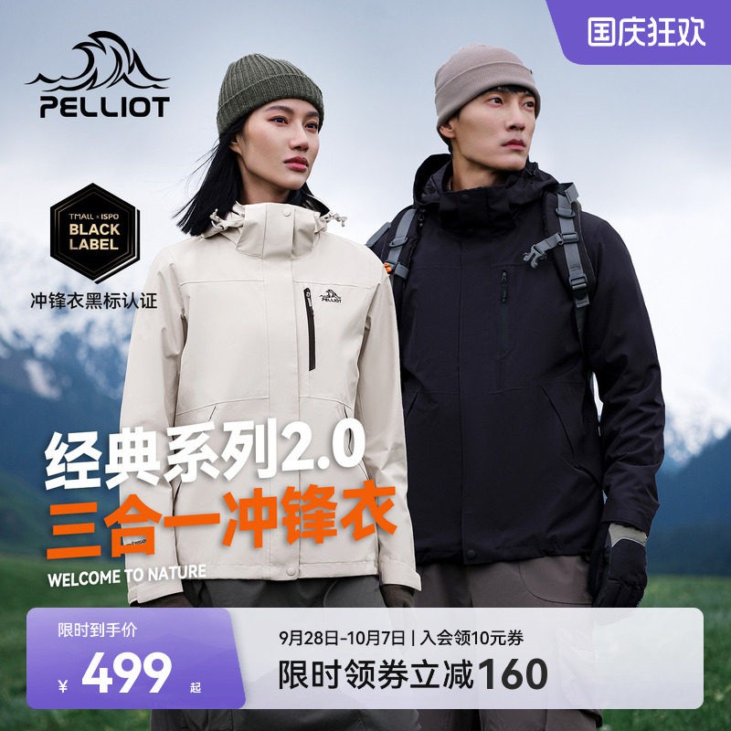 【经典2.0】伯希和山野冲锋衣女三合一户外防风防水登山服外套男