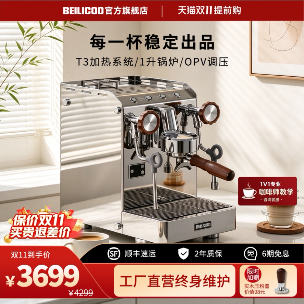 Beilicoo贝力咖M18C半自动咖啡机意式家用商用现磨专业冷萃航海家