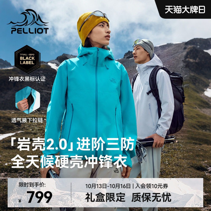 【岩壳2.0】伯希和户外硬壳冲锋衣女2026新款3L防水登山外套男