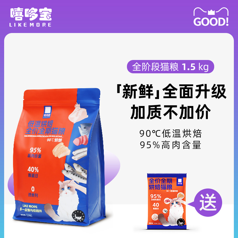 嘻哆宝低温烘焙无谷猫粮冻干猫粮鲜肉猫粮成猫营养布偶英短美短