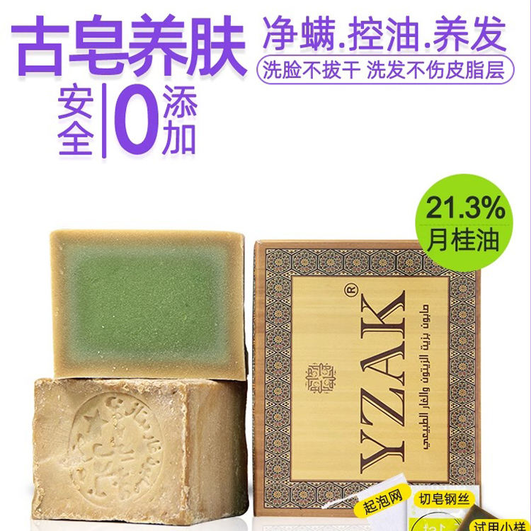 叙利亚古皂进口手工皂阿勒颇月桂橄榄皂香皂洗澡控油滋润保湿肥皂