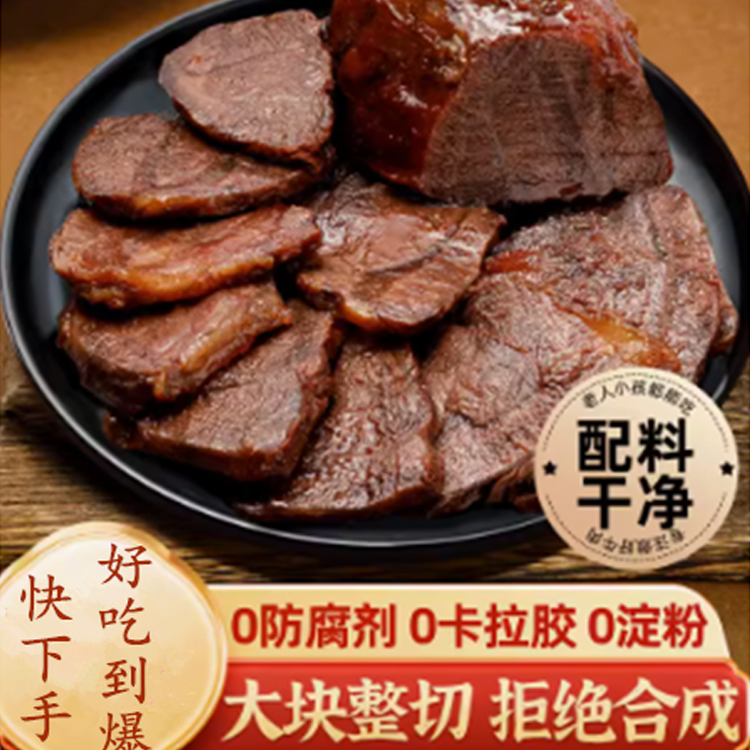 内蒙古酱牛肉特产即食卤牛肉熟食真空小包装熟牛腱子肉官方旗舰店