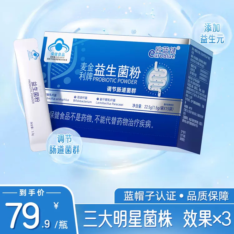 蓝帽子欧蓝健益生菌粉成人大人调节肠道儿童调理肠胃双歧杆菌正品