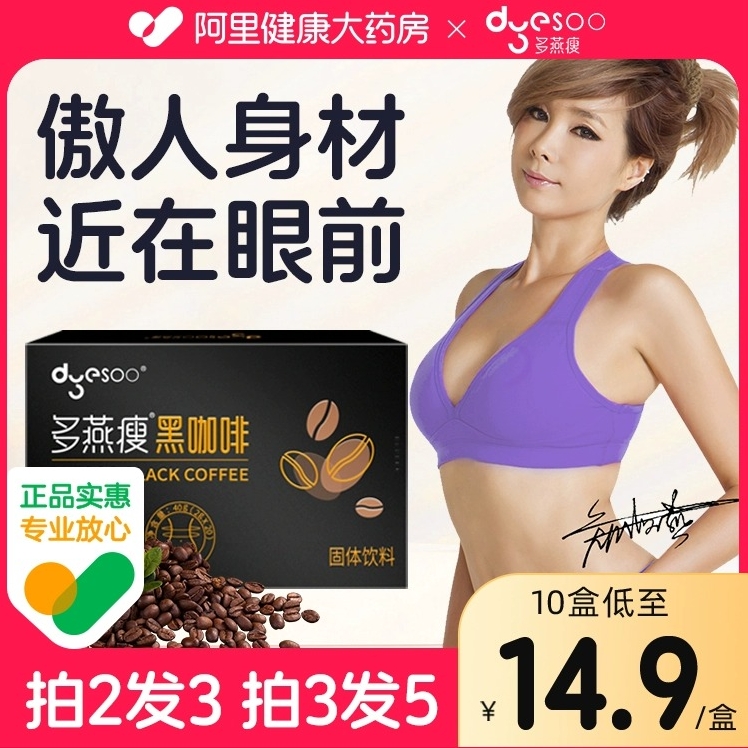 多燕瘦黑咖啡官方旗舰店正品无糖0脂速溶美式浓缩冲饮咖啡粉