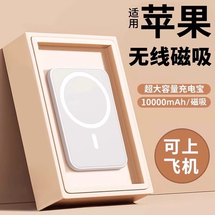 磁吸充电宝华强北适用苹果手机无线超薄便携磁吸快充移动电源JZ3