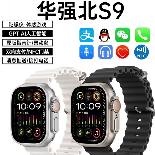 【新款-旗舰顶配】华强北S9顶配版手表适用于iwatc苹果安卓JZ4