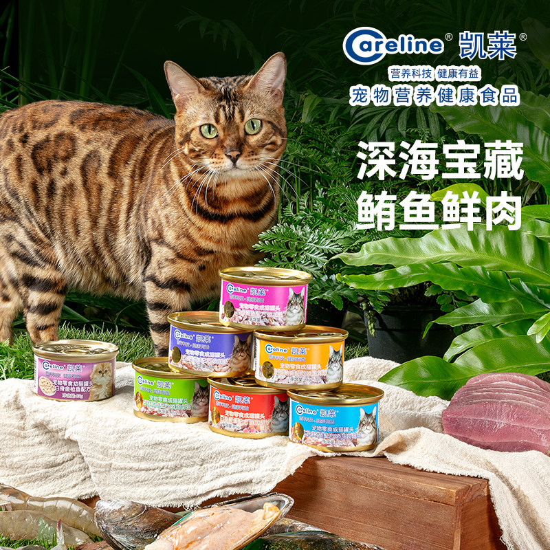 好物实测 | 凯莱泰国进口成猫罐头 · 金枪鱼口味